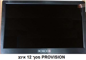 PRO Vision LCD PROVISION 12 1280x1024 AV/TV/BNC/HDMI/VGA 12V **ספק 12V/DC 1A יש לרכוש בנפרד