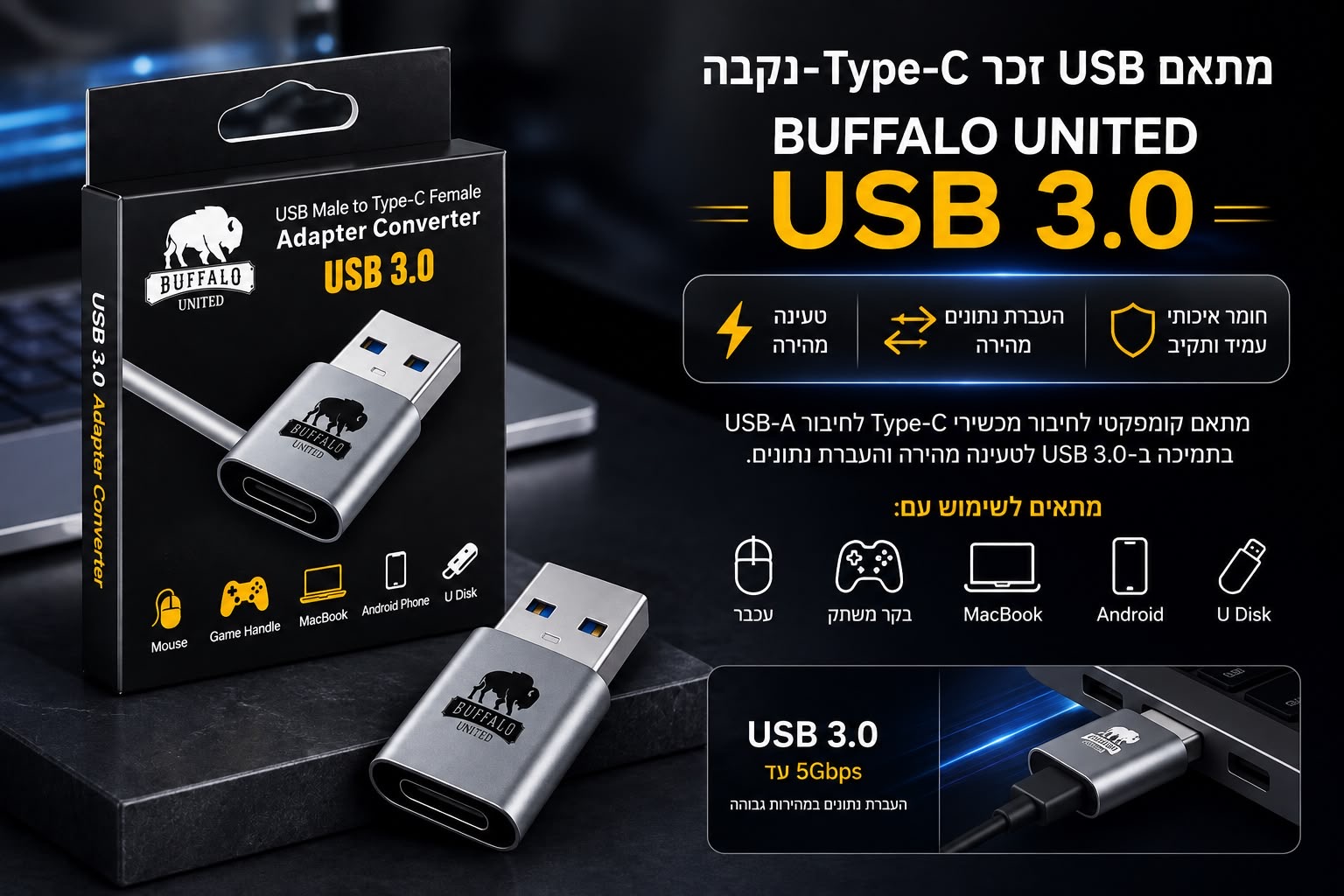  מתאם BUFFALO UNITED USB-A זכר ל-Type-C נקבה USB 3.0