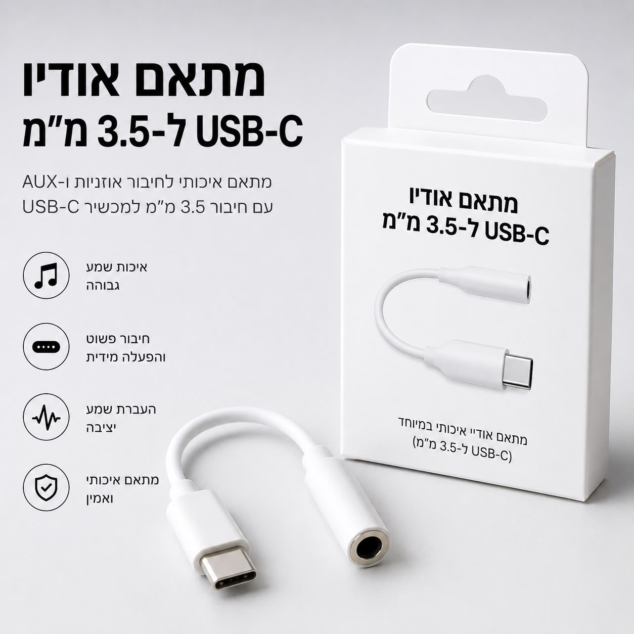  מתאם אודיו USB-C ל-3.5 מ״מ – Headset Jack