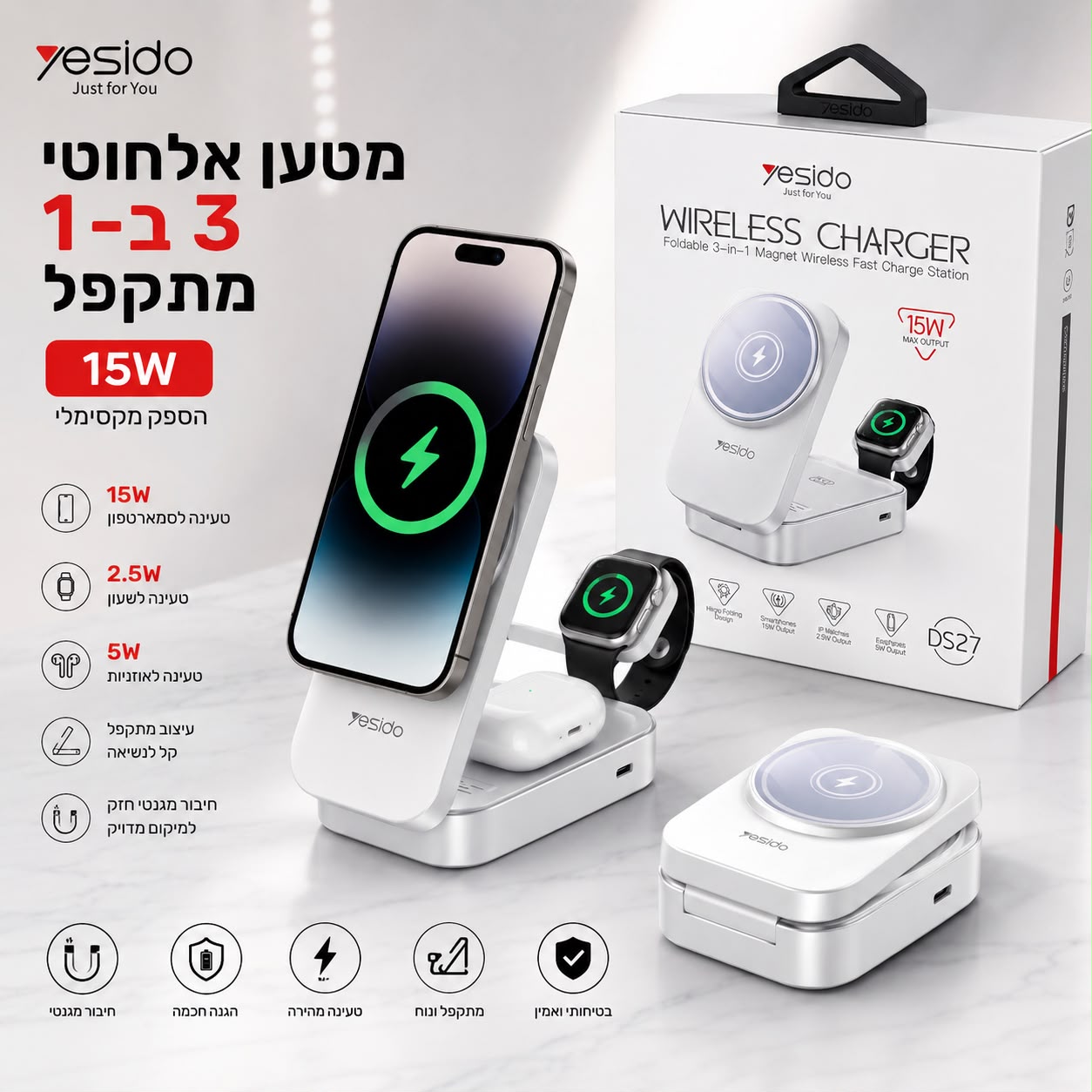 מטען אלחוטי מתקפל 3 ב-1 Yesido DS27